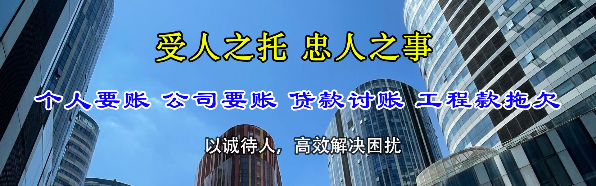 武威金鑫要债公司